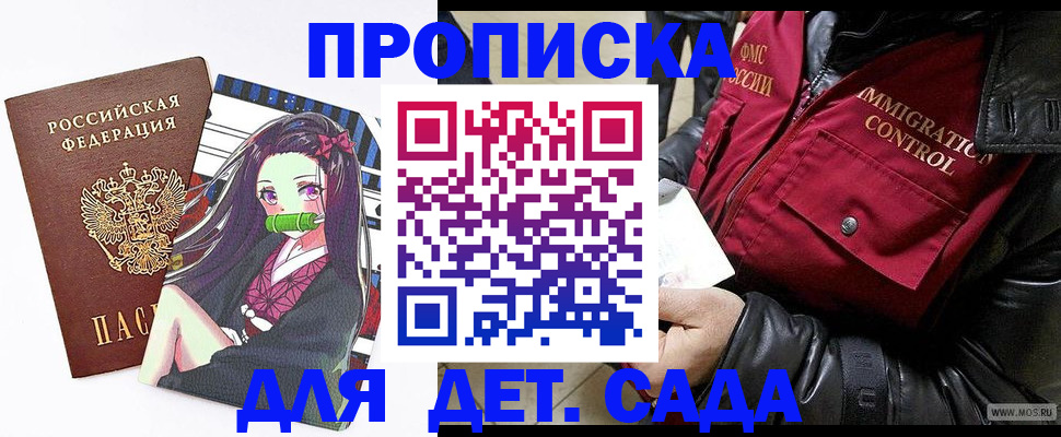 прописка 2025 в Пущино
