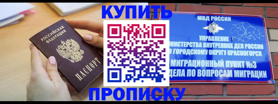временная регистрация в Пущино