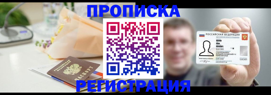 временная прописка в Пущино