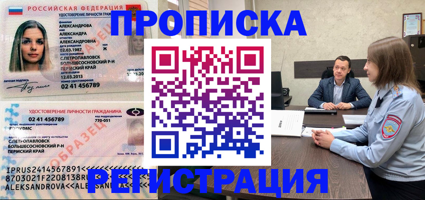 прописка штамп в Пущино